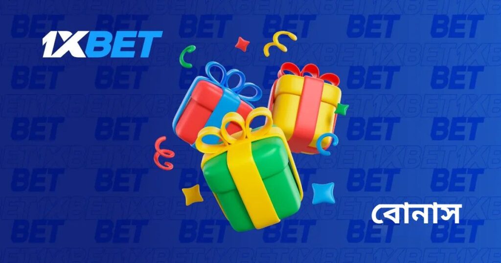 1xBet বোনাস