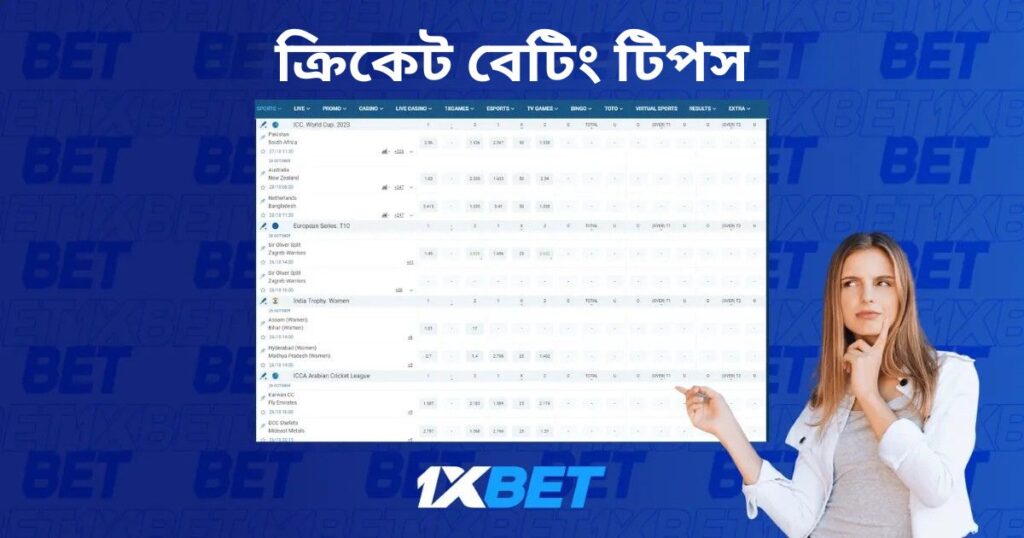 1xBet-এ ক্রিকেট বেটিং এর টিপস